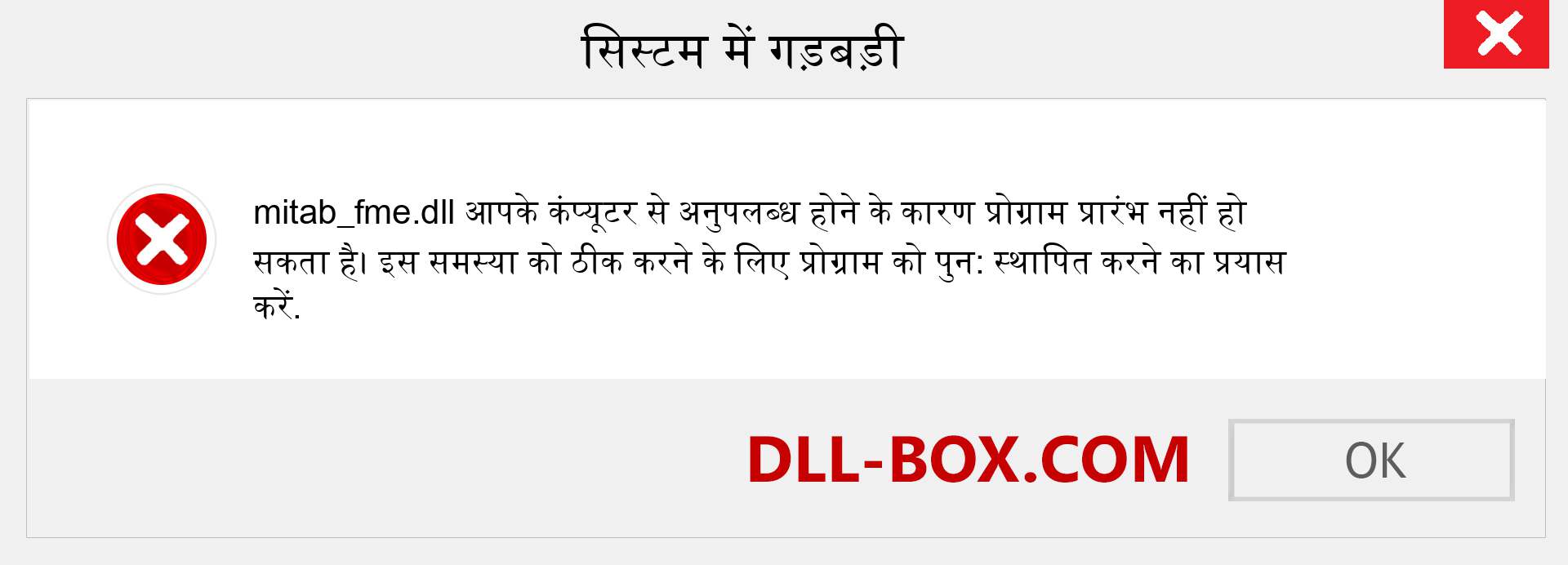 mitab_fme.dll फ़ाइल गुम है?. विंडोज 7, 8, 10 के लिए डाउनलोड करें - विंडोज, फोटो, इमेज पर mitab_fme dll मिसिंग एरर को ठीक करें