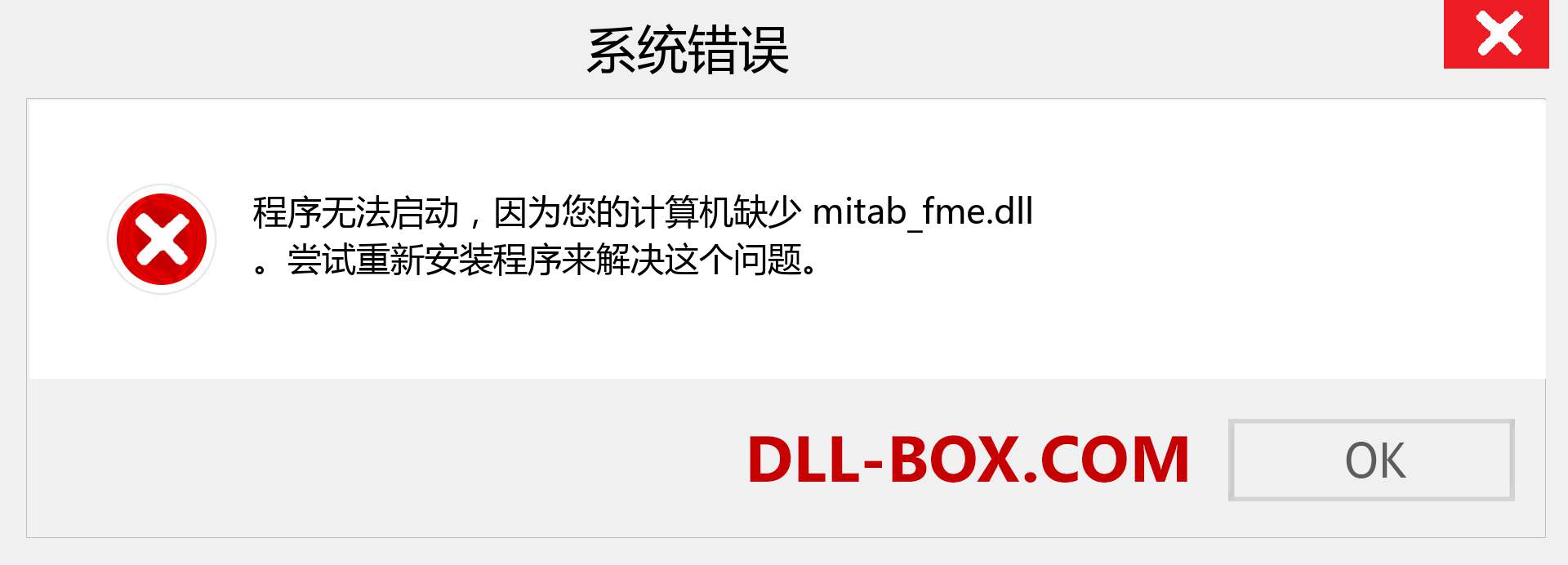 mitab_fme.dll 文件丢失？。 适用于 Windows 7、8、10 的下载 - 修复 Windows、照片、图像上的 mitab_fme dll 丢失错误